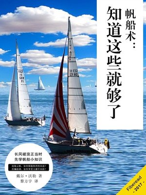 cover image of 帆船术 (Sailing)
